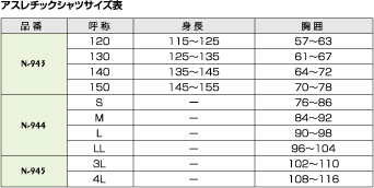 サイズ表